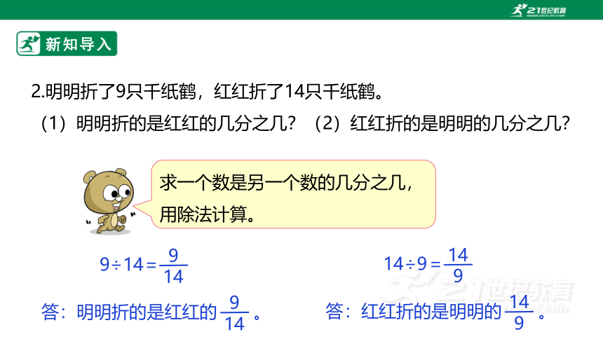 新课标苏教版六上6.3《求一个数是另一个数的百分之几》课件（34张PPT）