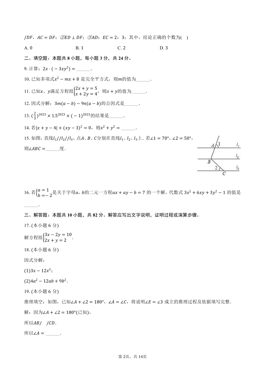 2022-2023学年湖南省郴州市永兴县树德中学教育集团七年级（下）期中数学试卷（含解析）