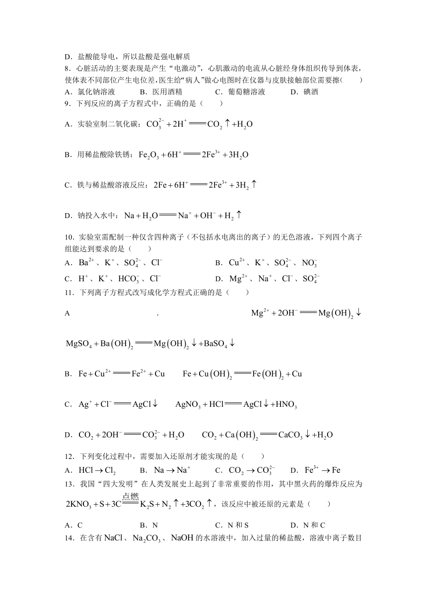 辽宁省沈阳市郊联体2021-2022学年高一上学期10月月考化学试题（Word版含答案）