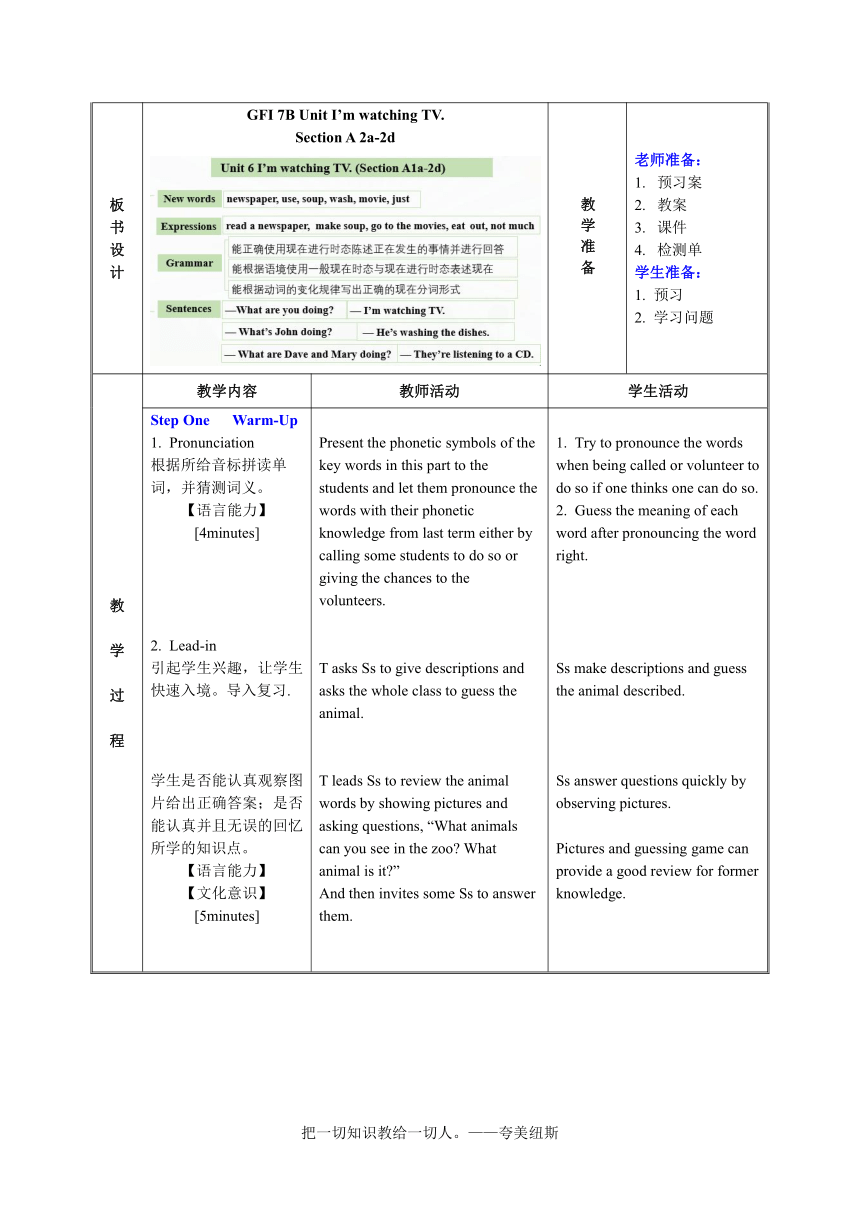 【核心素养目标】人教版英语七年级下册Unit 6 Section A 2a-2d表格式教学设计