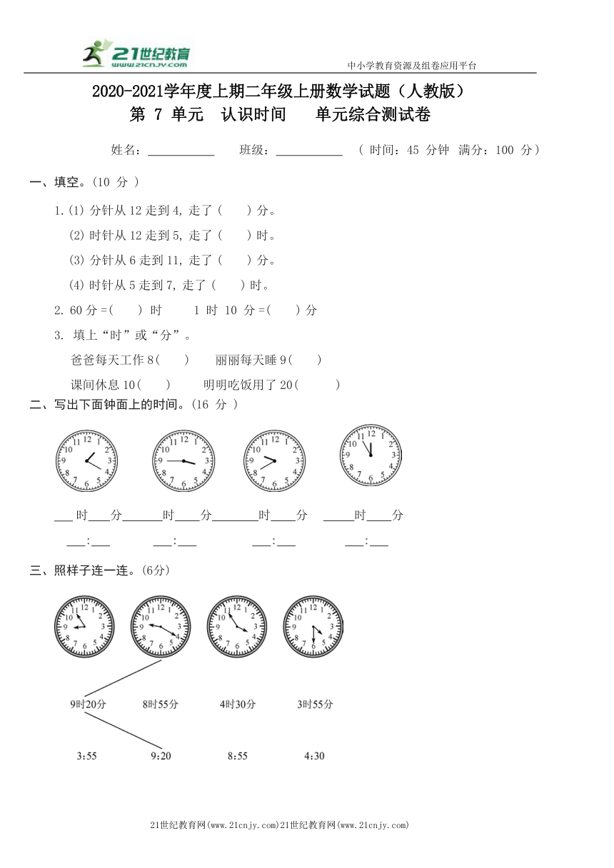 人教版二年级上册数学第7单元认识时间单元综合测试卷（含答案）