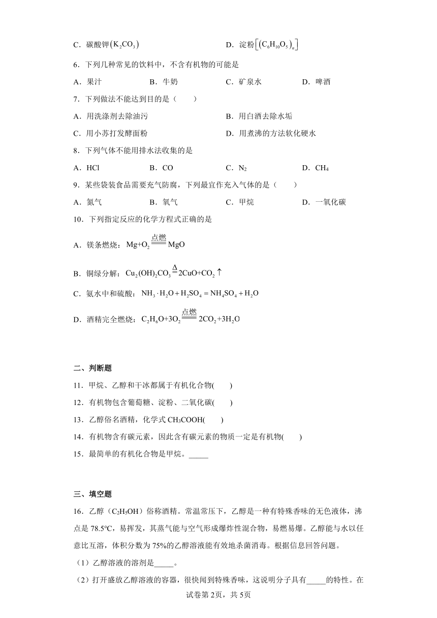 9.1有机物的常识　同步练习　科粤版化学九年级下册（含答案）