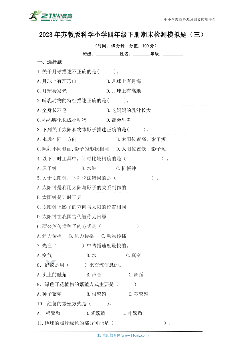 2023年苏教版科学小学四年级下册期末检测模拟题（三）（含答案）