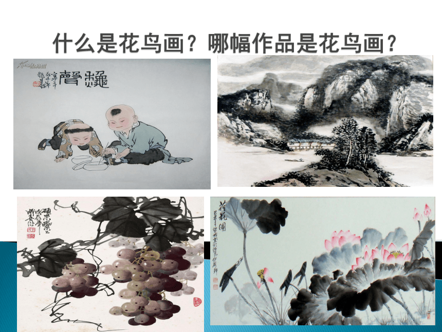 桂美版七上美术 3.中国花鸟画--蔬果 课件(共17张PPT)