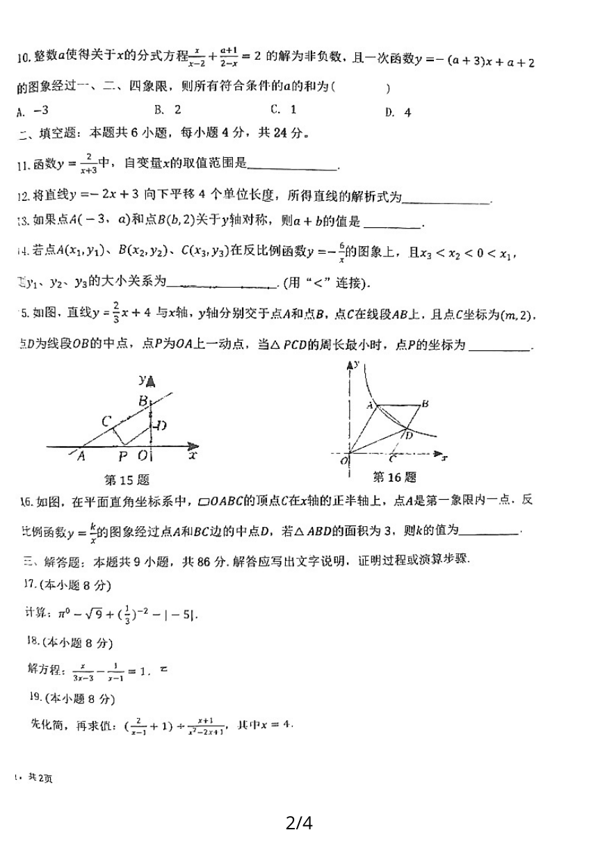 2024年漳州市漳浦县八年级第二学期期中质量检测数学试卷（图片版，无答案）