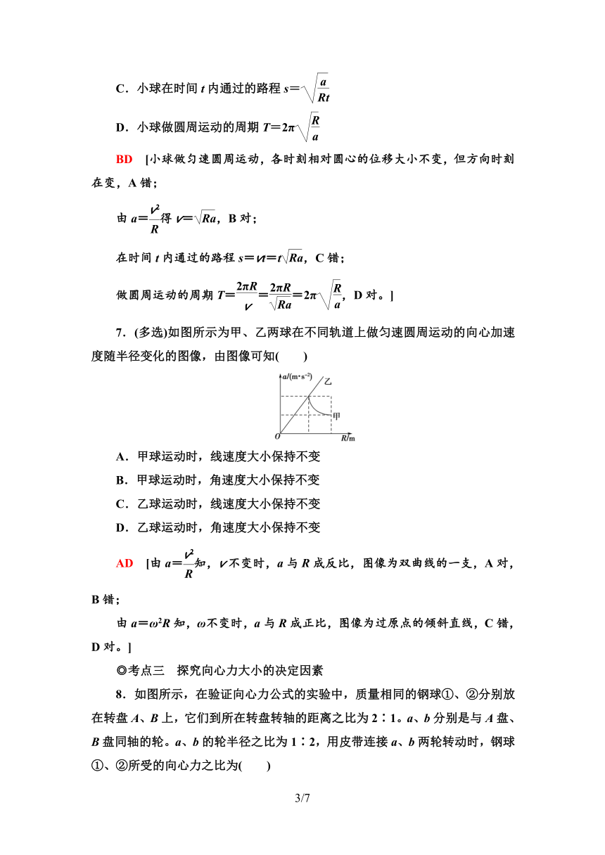 粤教版（2019）高中物理 必修第二册 课时分层作业6　向心力与向心加速度word版含答案