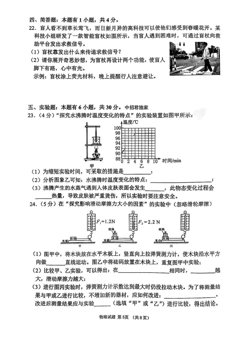 2023年福建省莆田市初中毕业班质量检查物理试卷（PDF含答案）