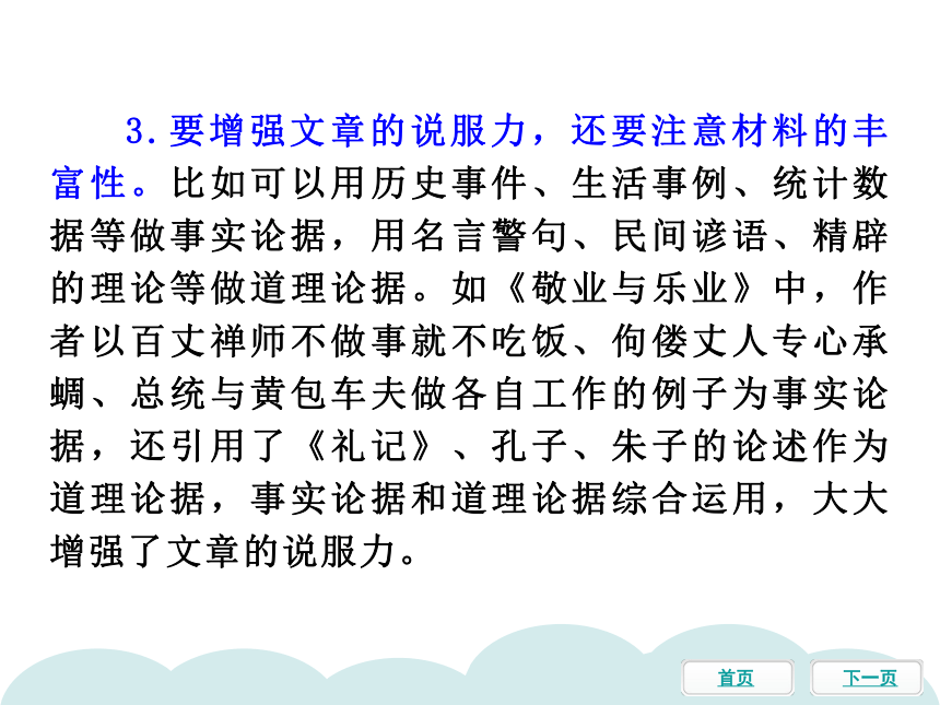 统编版九年级语文上册习题课件 第三单元作文指导（二）  议论要言之有据（20张ppt）