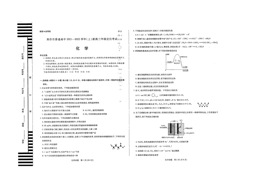 河南省焦作市普通高中2021-2021学年上学期新高三定位考试化学（图片版，无答案）