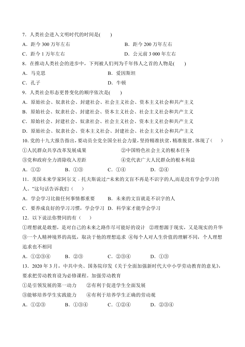 综合探究八 让历史告诉未来 同步练习——2020-2021学年人教版历史与社会九年级下册(含答案)