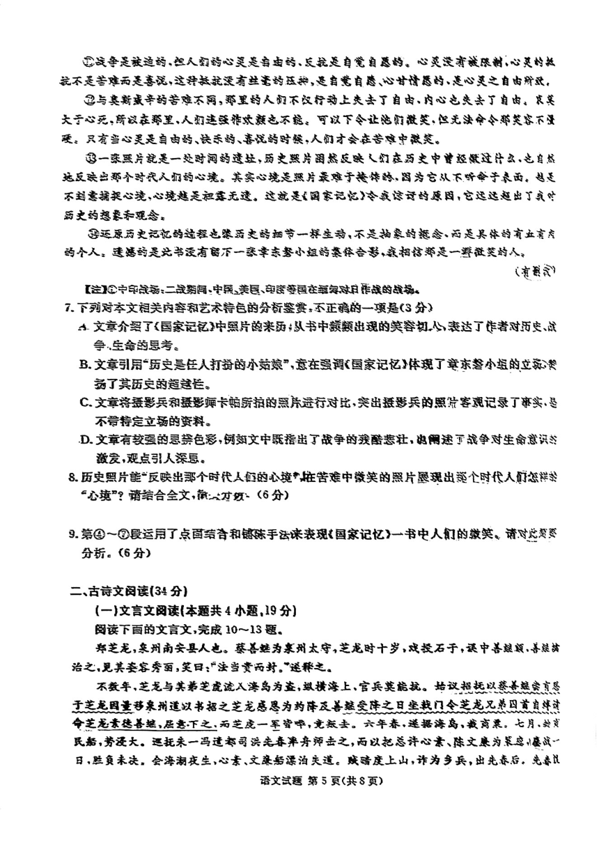 2023届四川省遂宁市高三下学期3月第二次诊断性考试语文试题（扫描版含答案）
