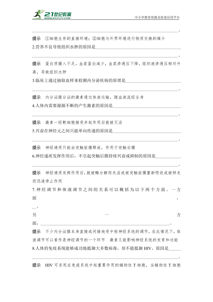 【高考生物二轮复习专题突破学案】专题6 稳态与调节（含答案）