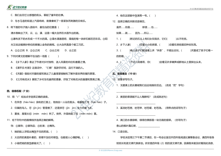 部编版小学语文四年级下册第一单元质量调研卷（含答案）