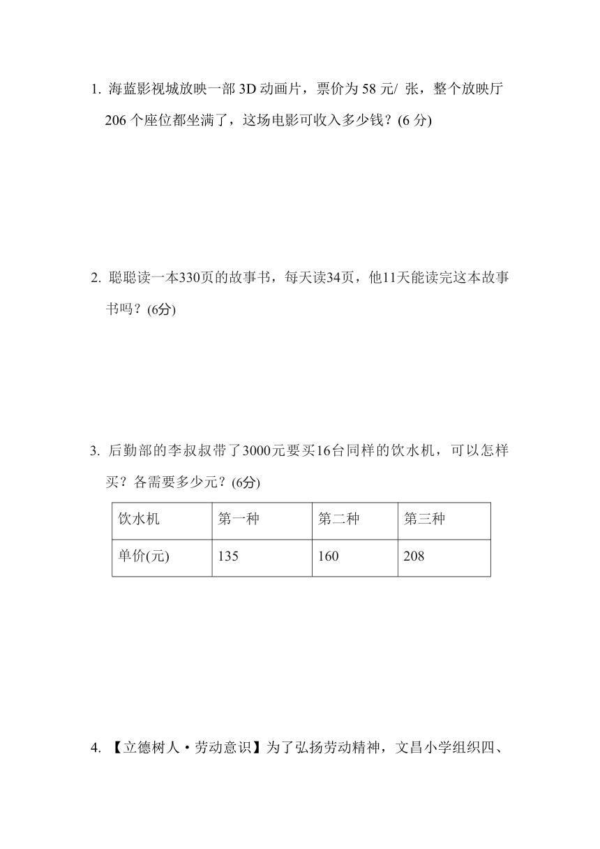 青岛版数学四年级上册第三单元综合素质达标试卷（含答案）