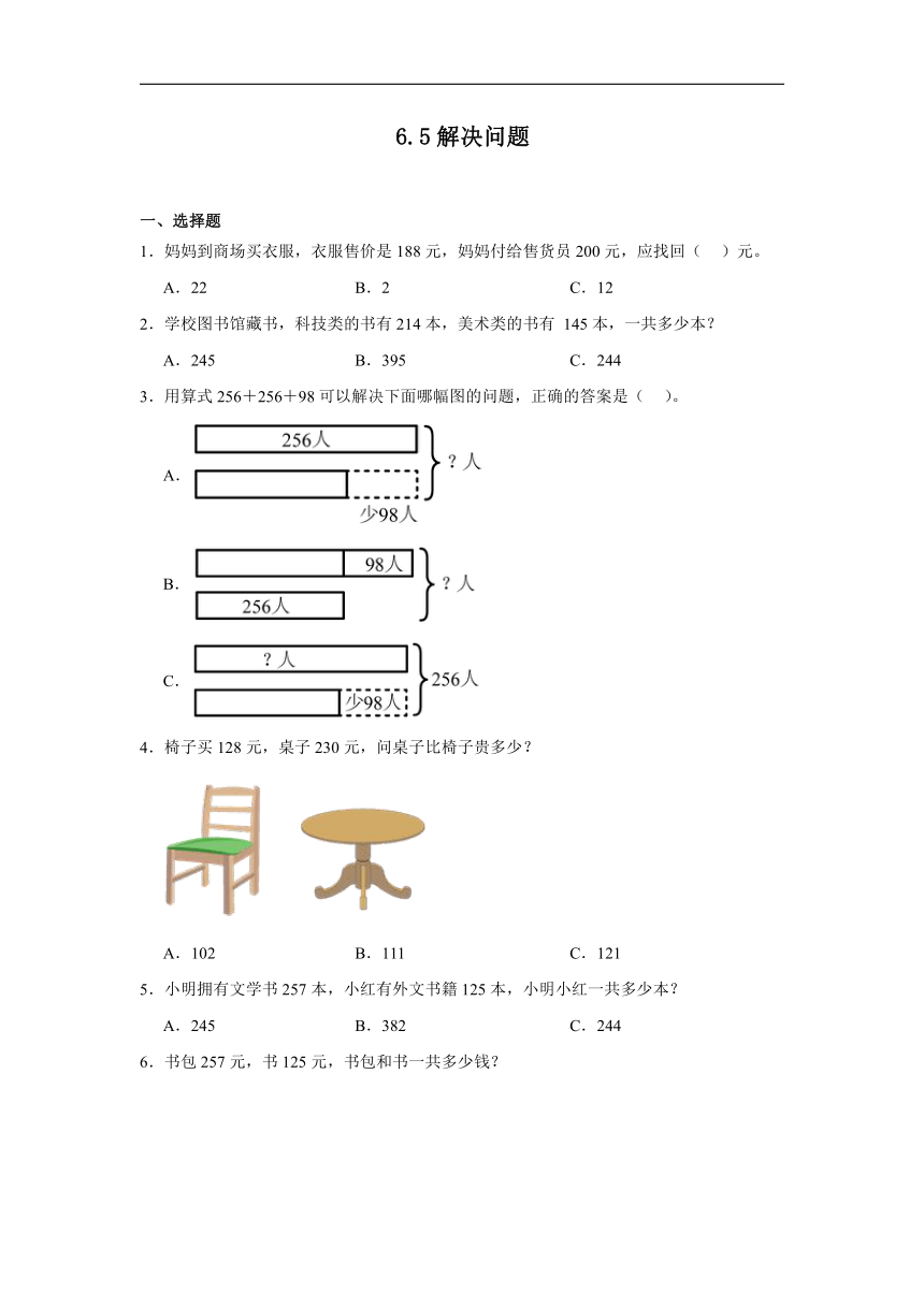 冀教版数学二年级下册6.5解决问题达标同步练 (含答案）