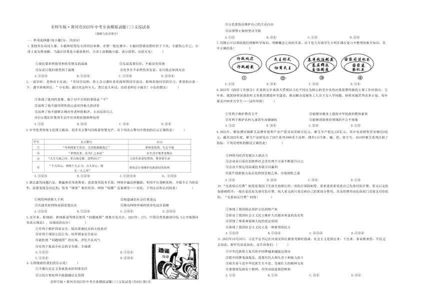 2023年湖北省黄冈市中考全真模拟道德与法治试题（三）（含答案）