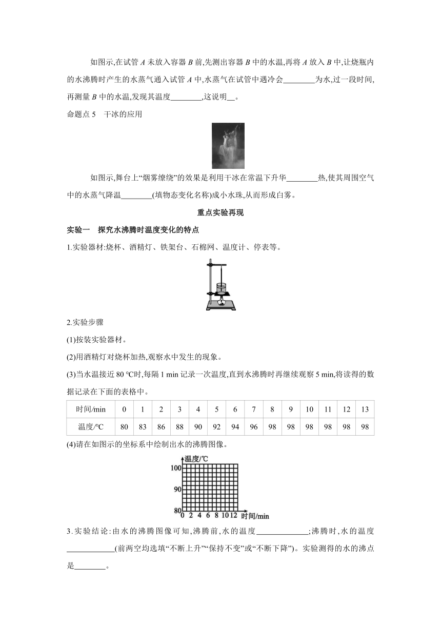 粤沪版物理八年级上册同步练习：第四章　物质的形态及其变化  章末复习（Word有答案）