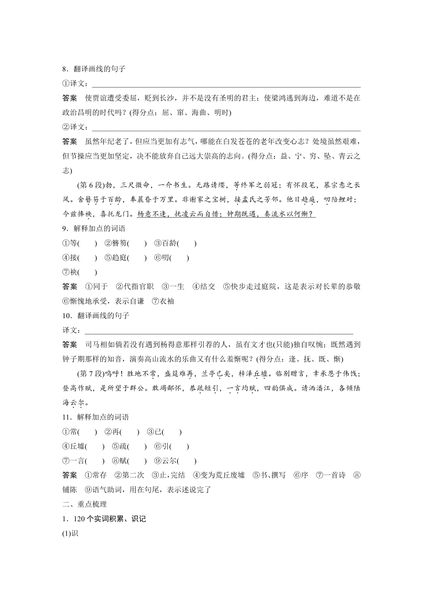 2024届高考一轮语文学案（宁陕蒙青川）必修5（一）单篇梳理 基础积累课文2 滕王阁序（含答案）