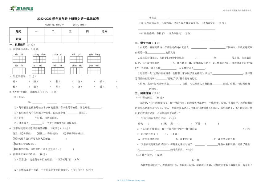 2022-2023学年统编版五年级上册语文第一单元试卷（含答案）