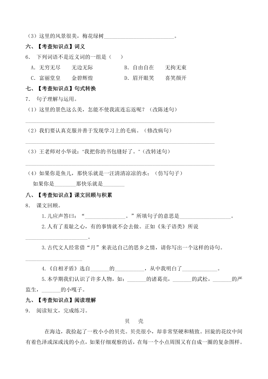 五年级暑期语文专项练习题1（Word版，含答案）