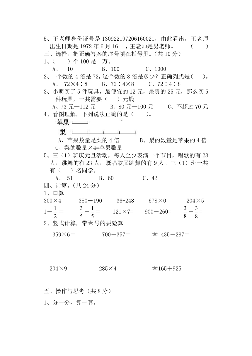 河北省沧州市献县 数学三年级第一学期期末测试 人教版（无答案）