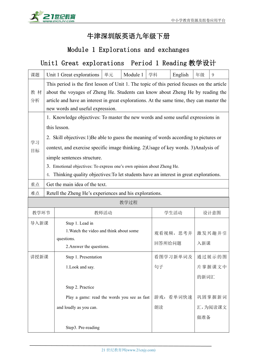 【核心素养目标】Unit 1 Great explorations Period 1 Reading I 教案