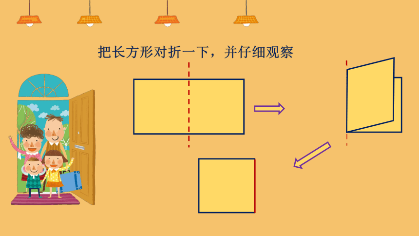 三年级上册数学课件—第七单元《长方形、正方形的特征》人教版（21张PPT）