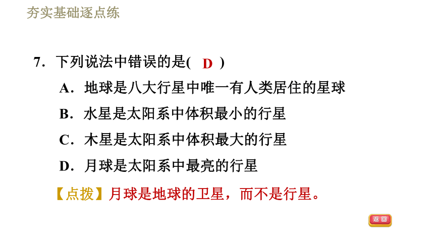 沪粤版八年级下册物理习题课件 第10章 10.5宇宙深处（36张）