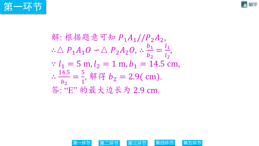 【慧学智评】北师大版九上数学 4-14 综合与实践：图形相似实际应用 同步授课课件