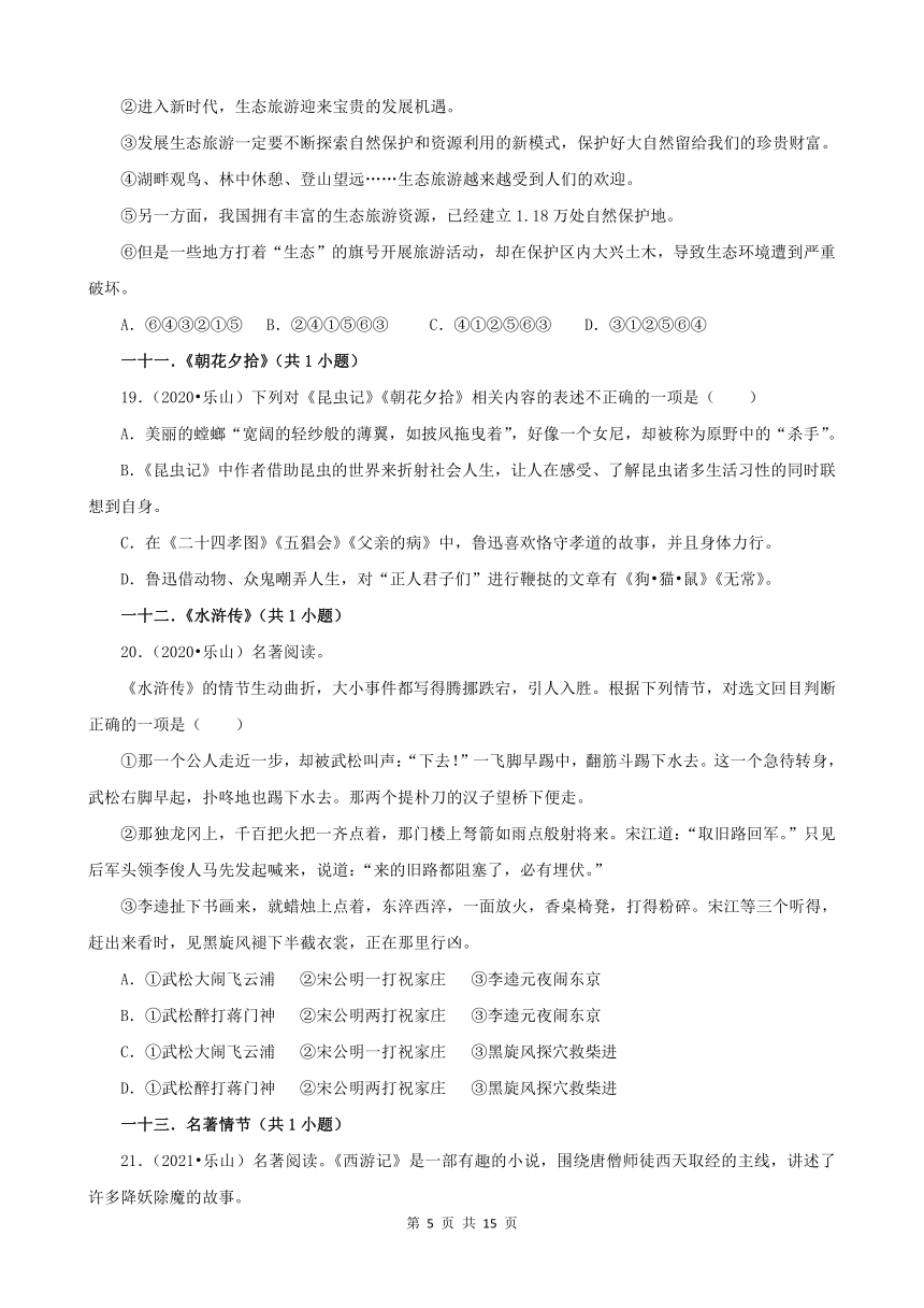四川省乐山市三年（2020-2022）中考语文真题分题型分层汇编-01选择题（含解析）