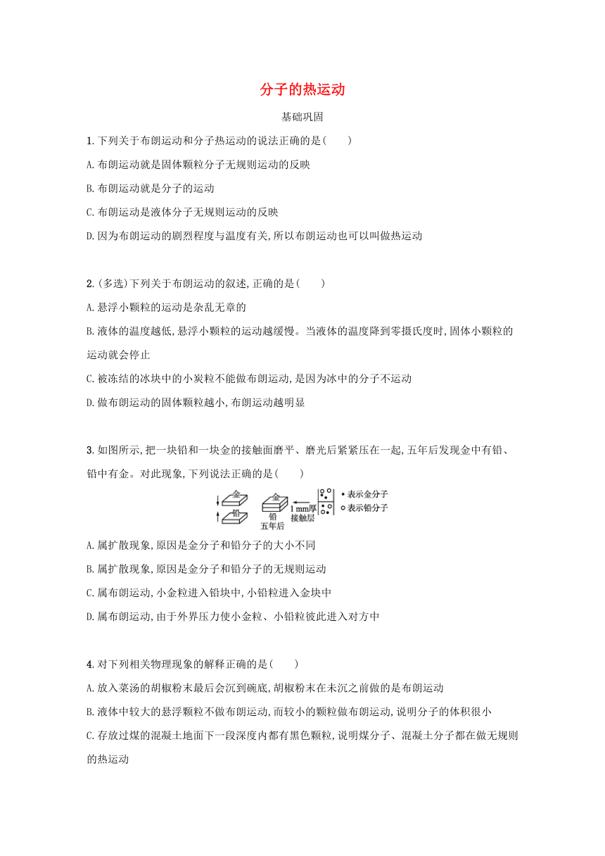 7.2 分子的热运动 课堂限时训练（Word版，含解析）