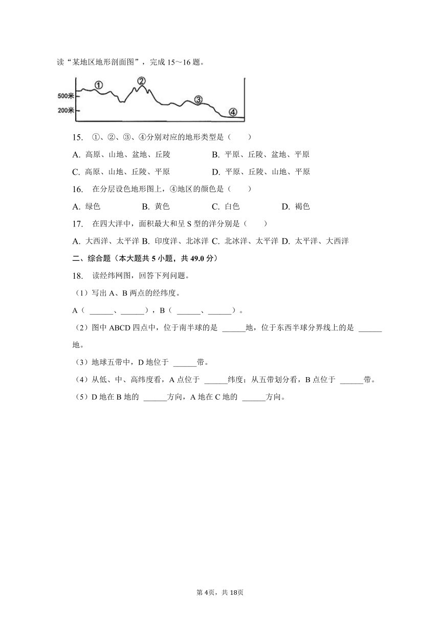 2022-2023学年湖南省岳阳市云溪区七校七年级（上）期中地理试卷（含解析）