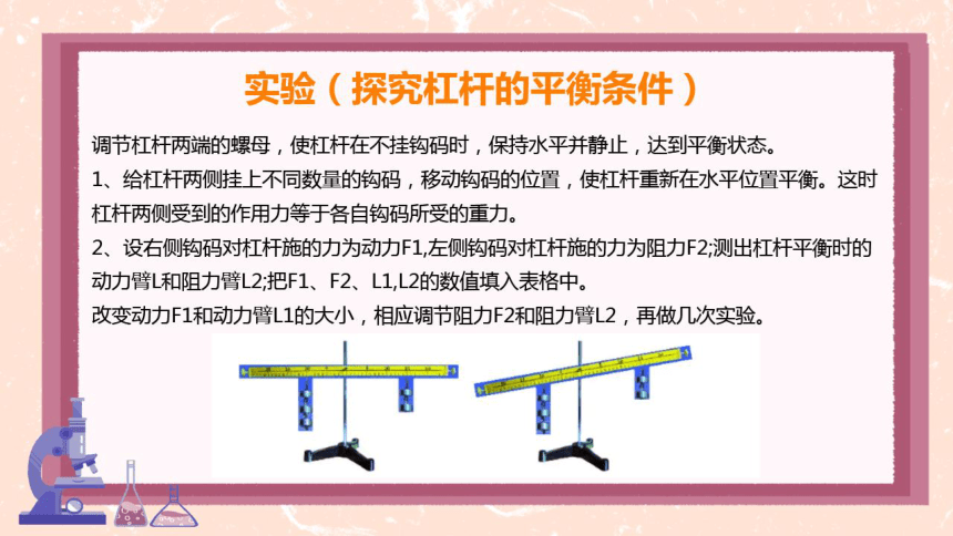 初中物理人教版八年级下册第十二章  简单机械 第一节 杠杆  课件(共14张PPT)