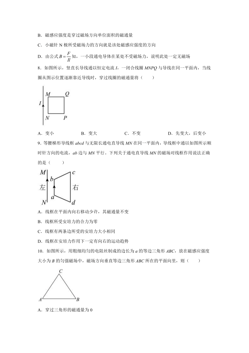 3.2磁感应强度 磁通量  同步提升作业（word版含答案）