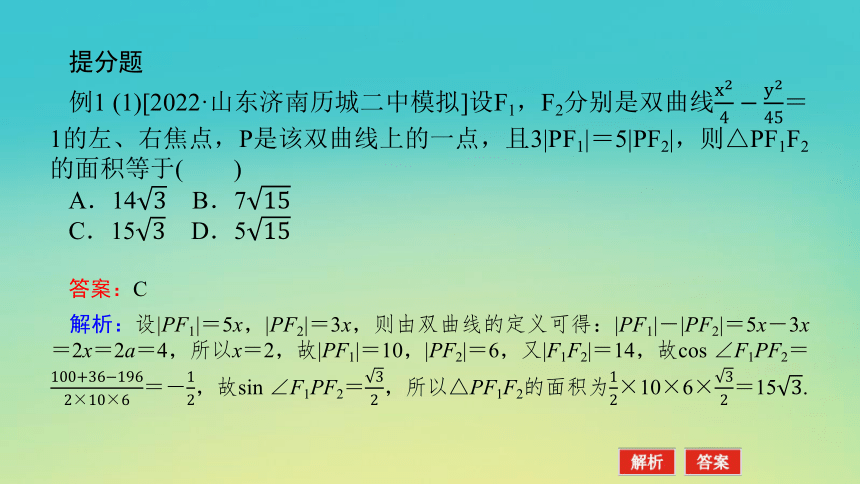 2023届考前小题专攻 专题六 解析几何 第二讲 圆锥曲线的方程与性质 课件（共42张PPT）