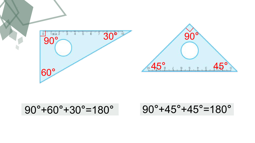 三角形的内角和（课件）四年级下册数学苏教版(共10张PPT)