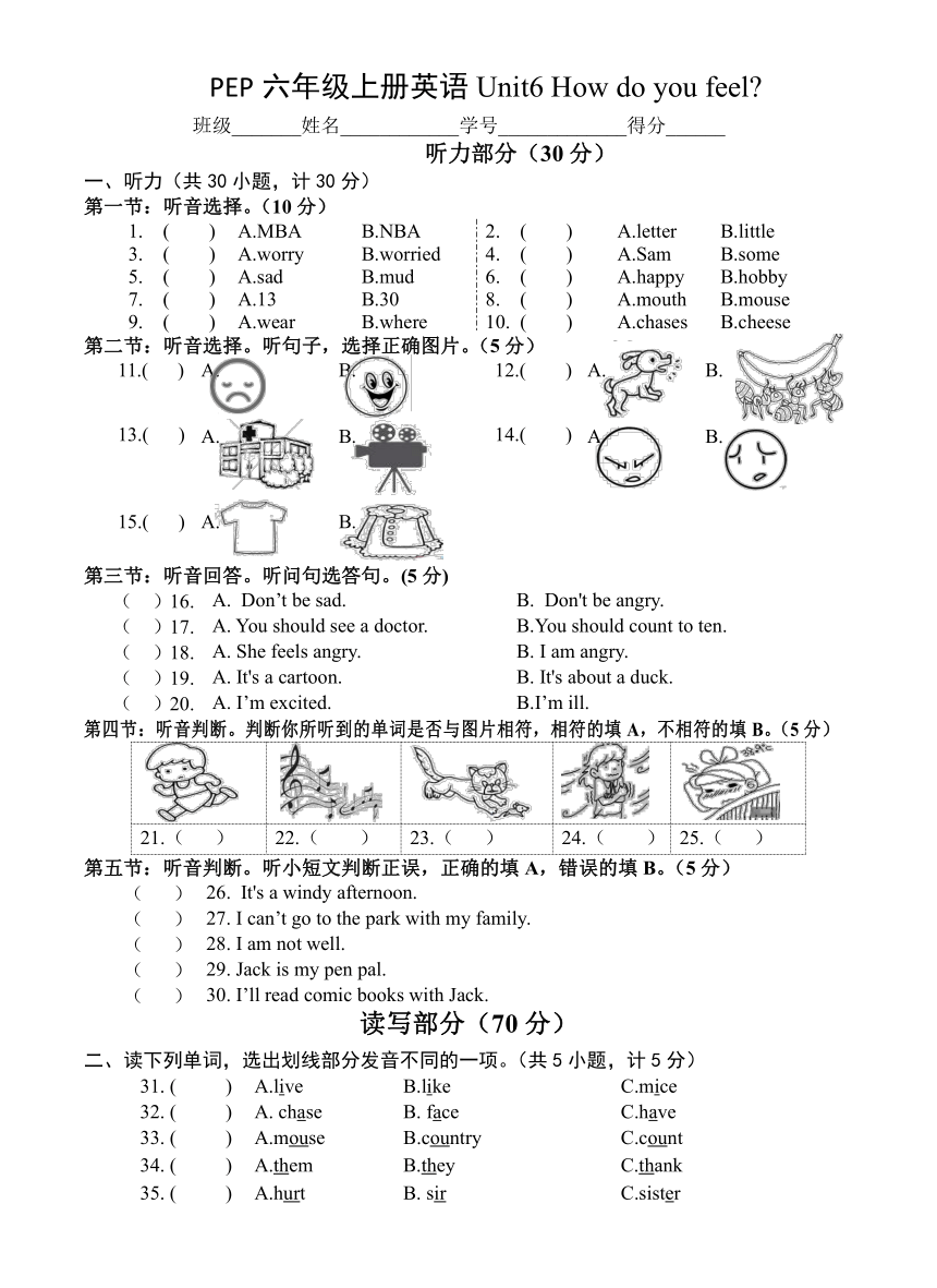 Unit 6 How do you feel?  单元测试卷（无答案、听力音频及材料）