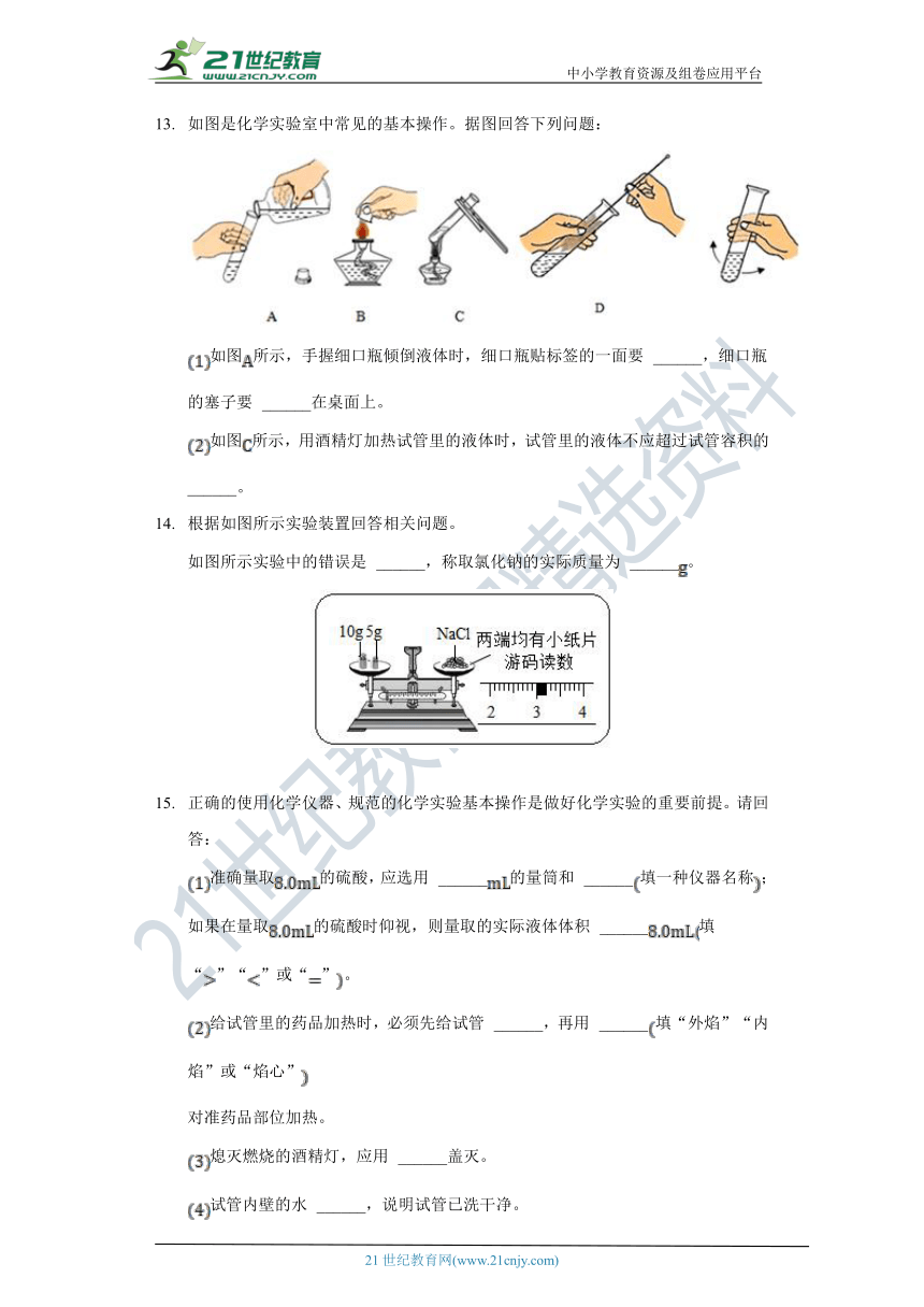 1.3走进化学实验室   同步练习（含解析）