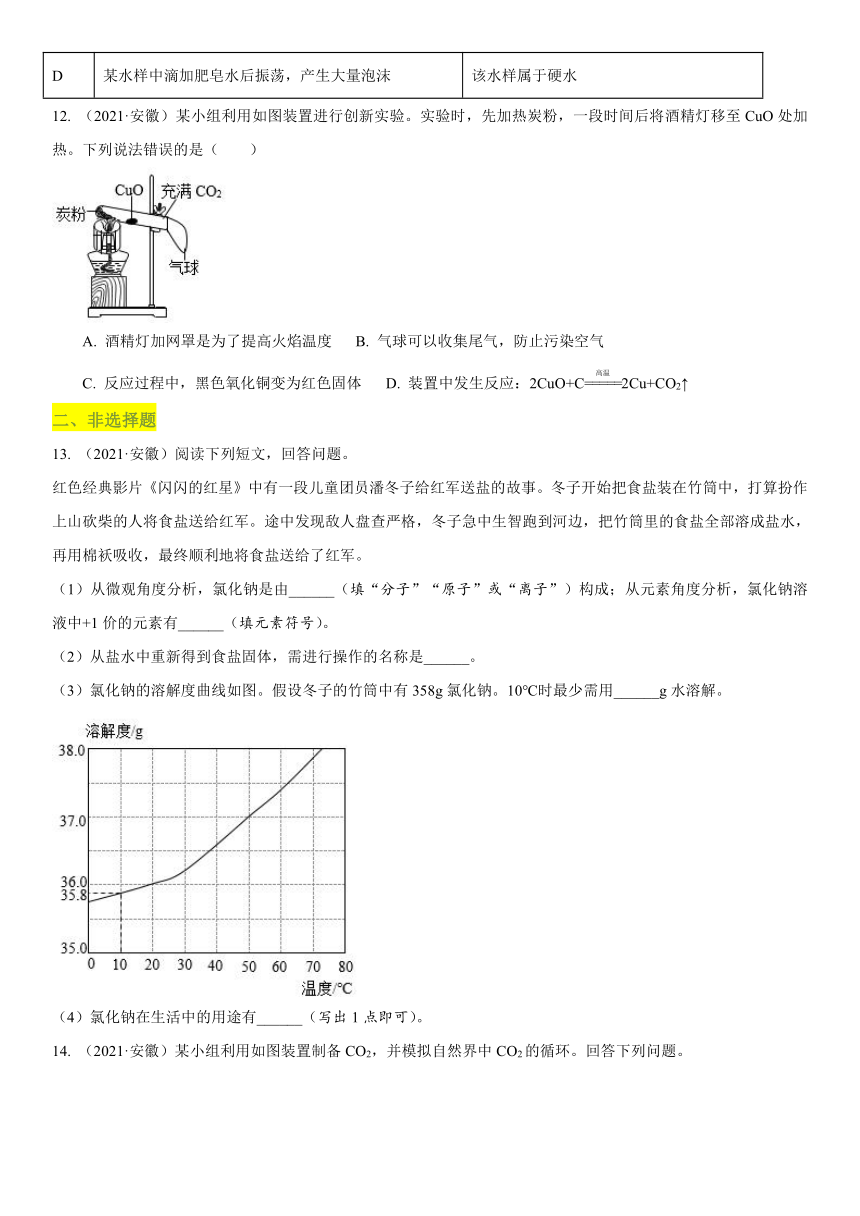 2021年安徽省中考化学真题试卷（含答案解析）