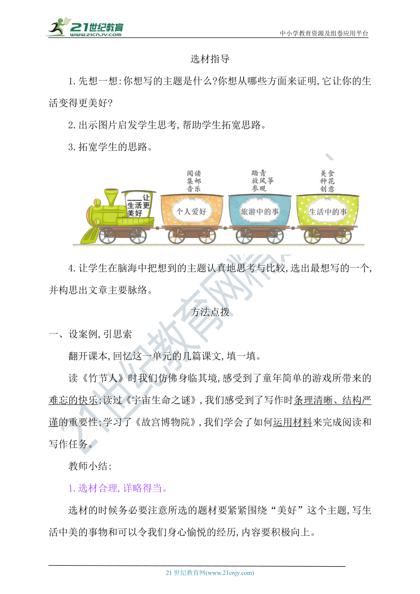 统编版语文六年级上册 第三单元  习作：  ____让生活更美好   教案