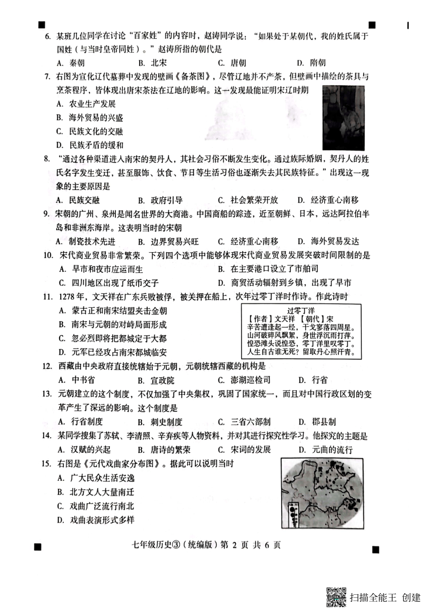 河北省石家庄市赵县2022-2023学年七年级下学期第三次月考历史试题（扫描版，含答案）