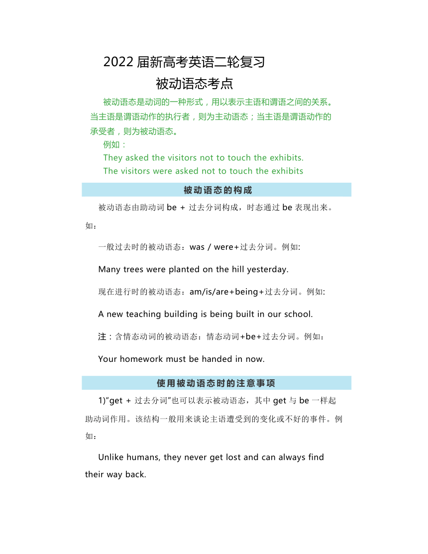 2022届新高考英语二轮复习：被动语态考点（学案）