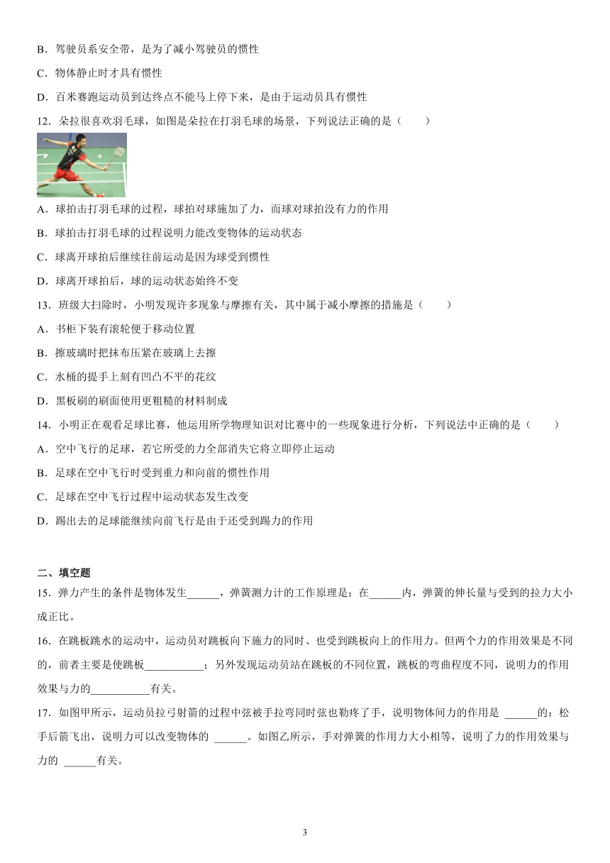 第三章运动和力特训（1）2021-2022学年京改版物理八年级全一册（有解析）