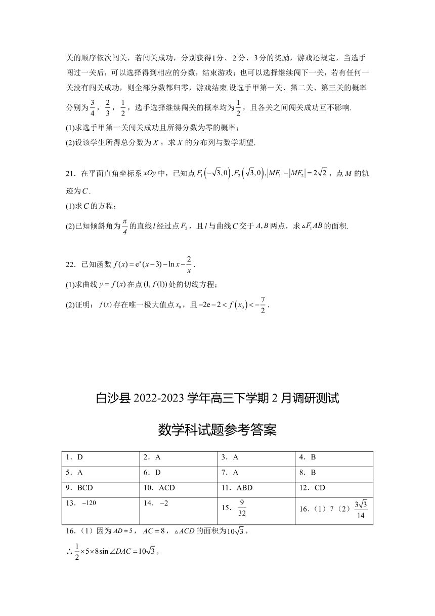 海南省白沙县2022-2023学年高三下学期2月调研测试数学科试题（Word版含答案）