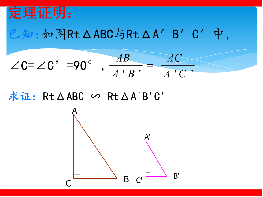 沪科版数学九年级上册 22.2 直角三角形相似的判定课件(共15张PPT)