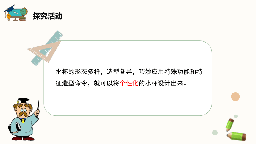 闽教版（2020）信息技术 五年级下册 第6课《个性水杯展风采》课件（18张ppt）