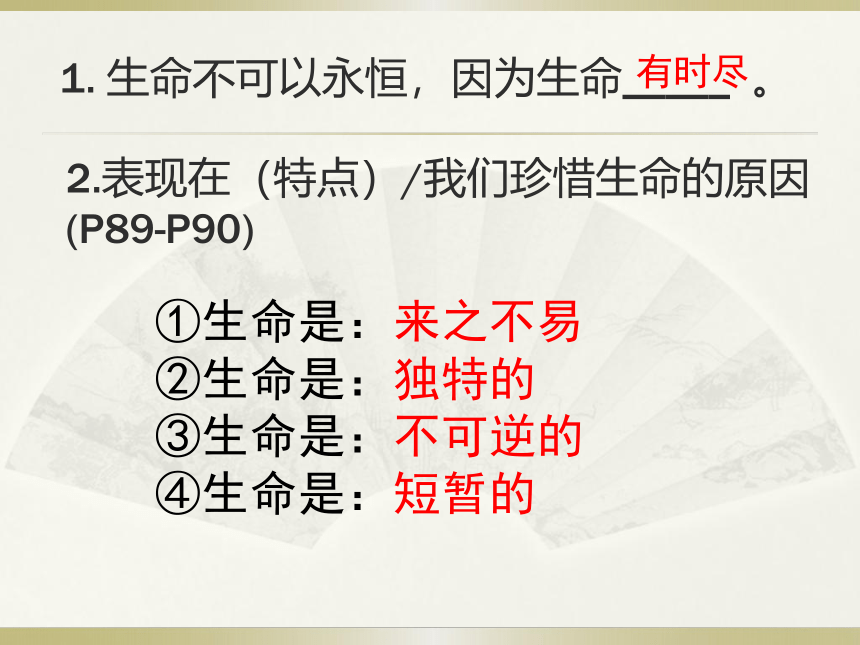 8.1 生命可以永恒吗课件（18张幻灯片）