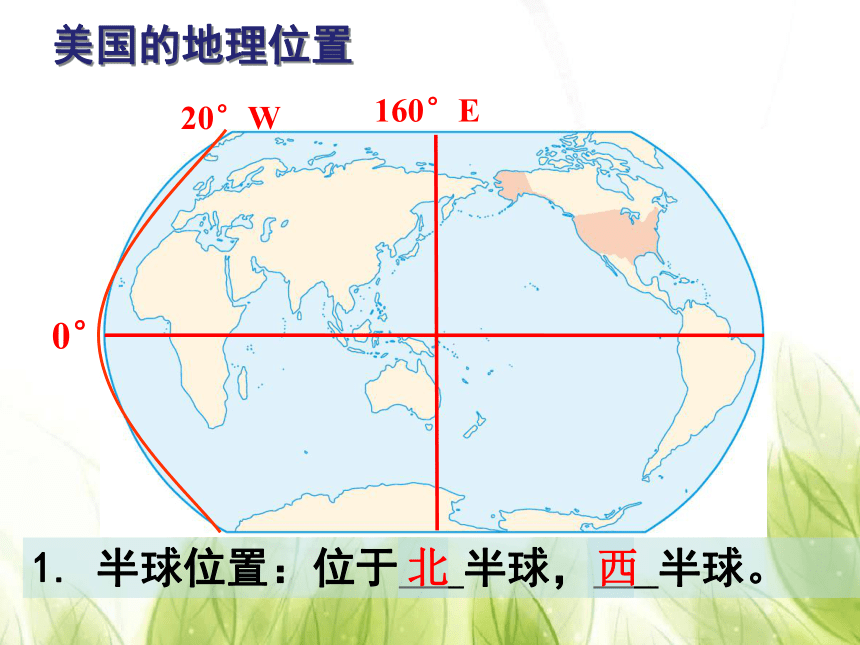 第九章第一节美国 三个课时课件(共59张PPT)2022-2023学年人教版地理七年级下册