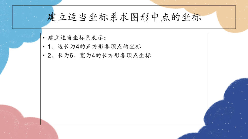 青岛版数学七年级下册 第14章 位置与坐标 课件(共20张PPT)