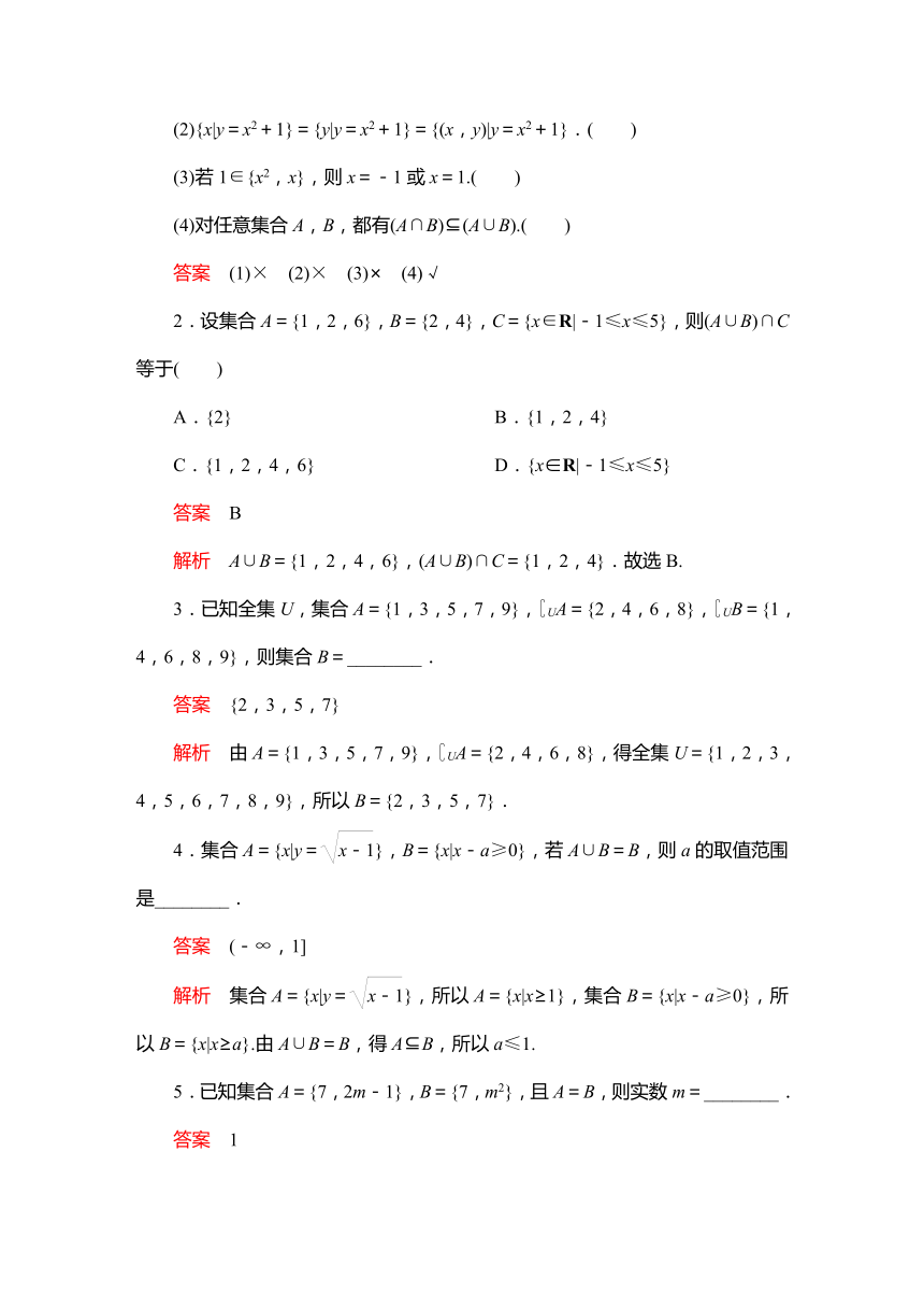 2023高考科学复习解决方案-数学(名校内参版) 第一章  1.1集合 学案（word版）